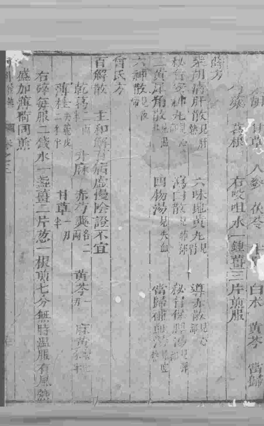 幼科证治准绳  卷3